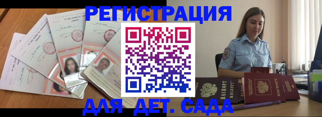 регистрация для дет. сада в Лебедяни