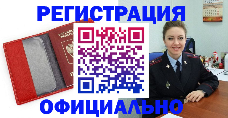 прописка штамп в Лебедяни